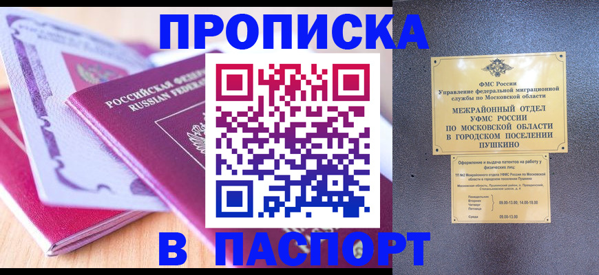 прописка законно в Дагестанских Огнях