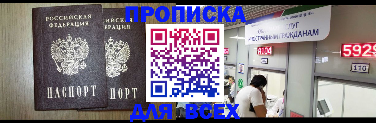 временная регистрация в квартире в Дагестанских Огнях